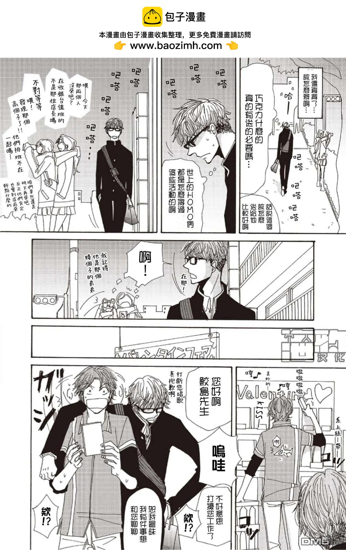 《新庄君和笹原君》鲛岛先生和我哥4 第2页