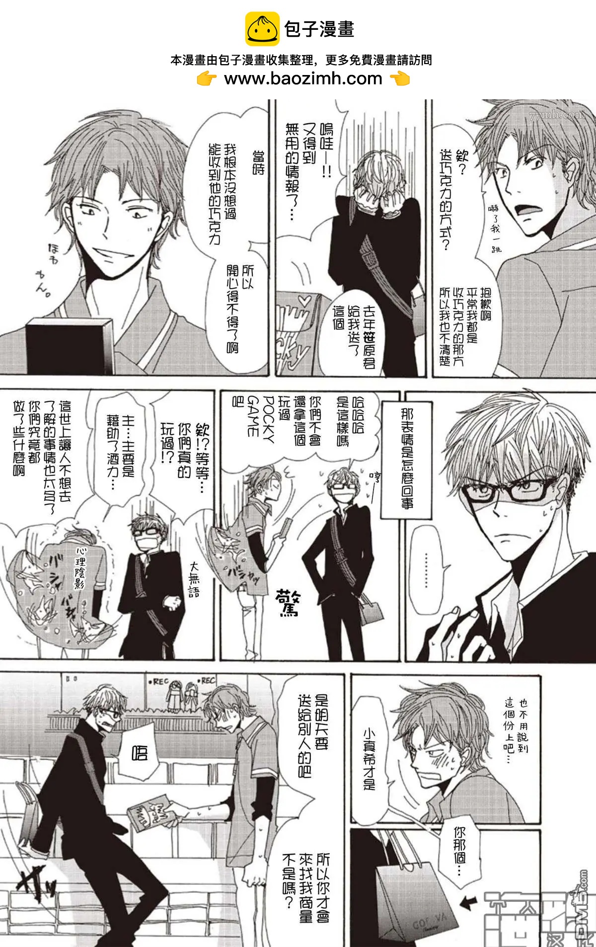 《新庄君和笹原君》鲛岛先生和我哥4 第3页