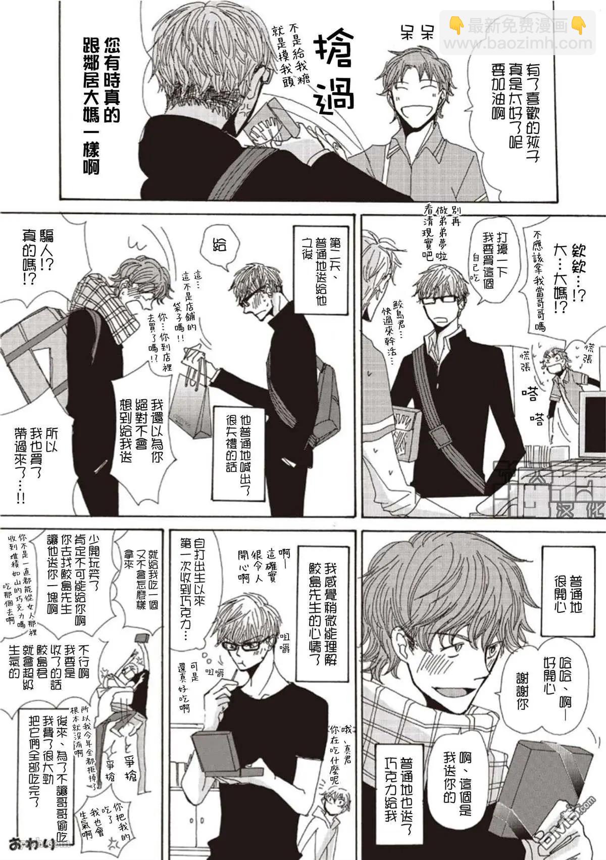 《新庄君和笹原君》鲛岛先生和我哥4 第4页
