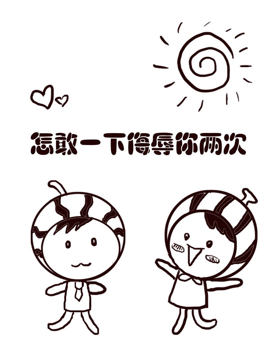 《小东与小西》小东与小西 第3集 第2页