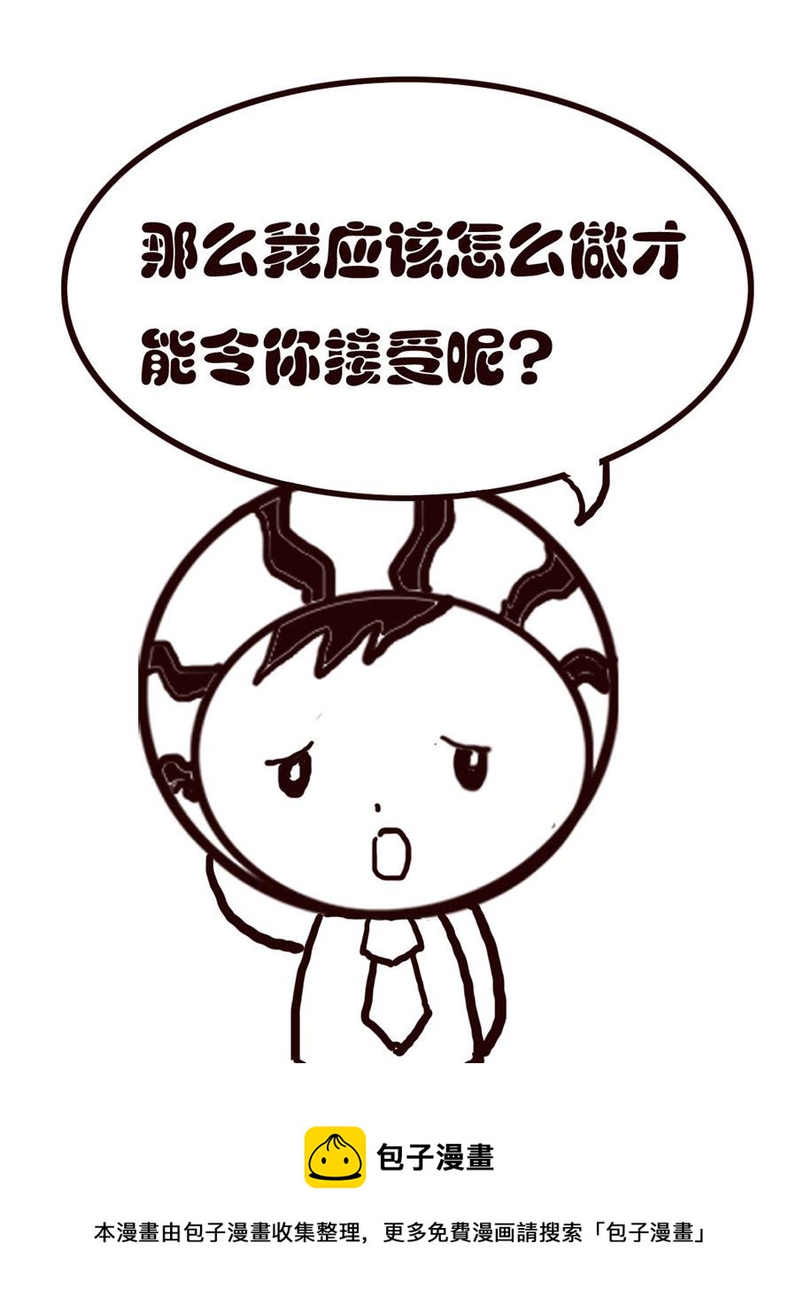 《小东与小西》小东与小西 第3集 第5页