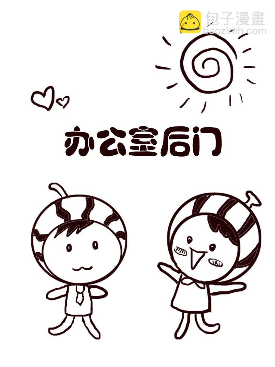 《小东与小西》小东与小西 第3集 第8页