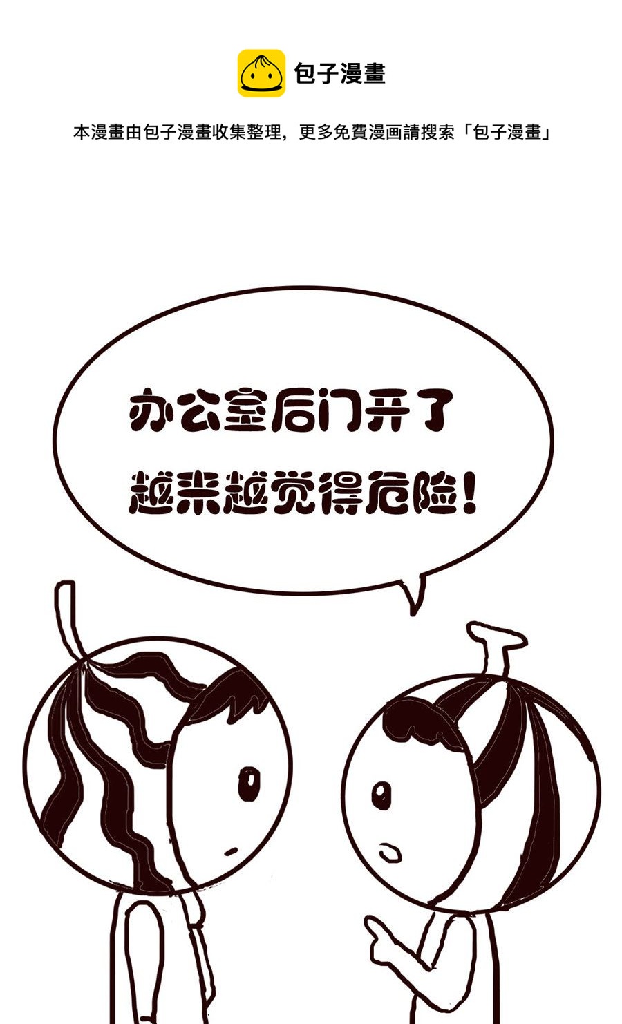 《小东与小西》小东与小西 第3集 第9页