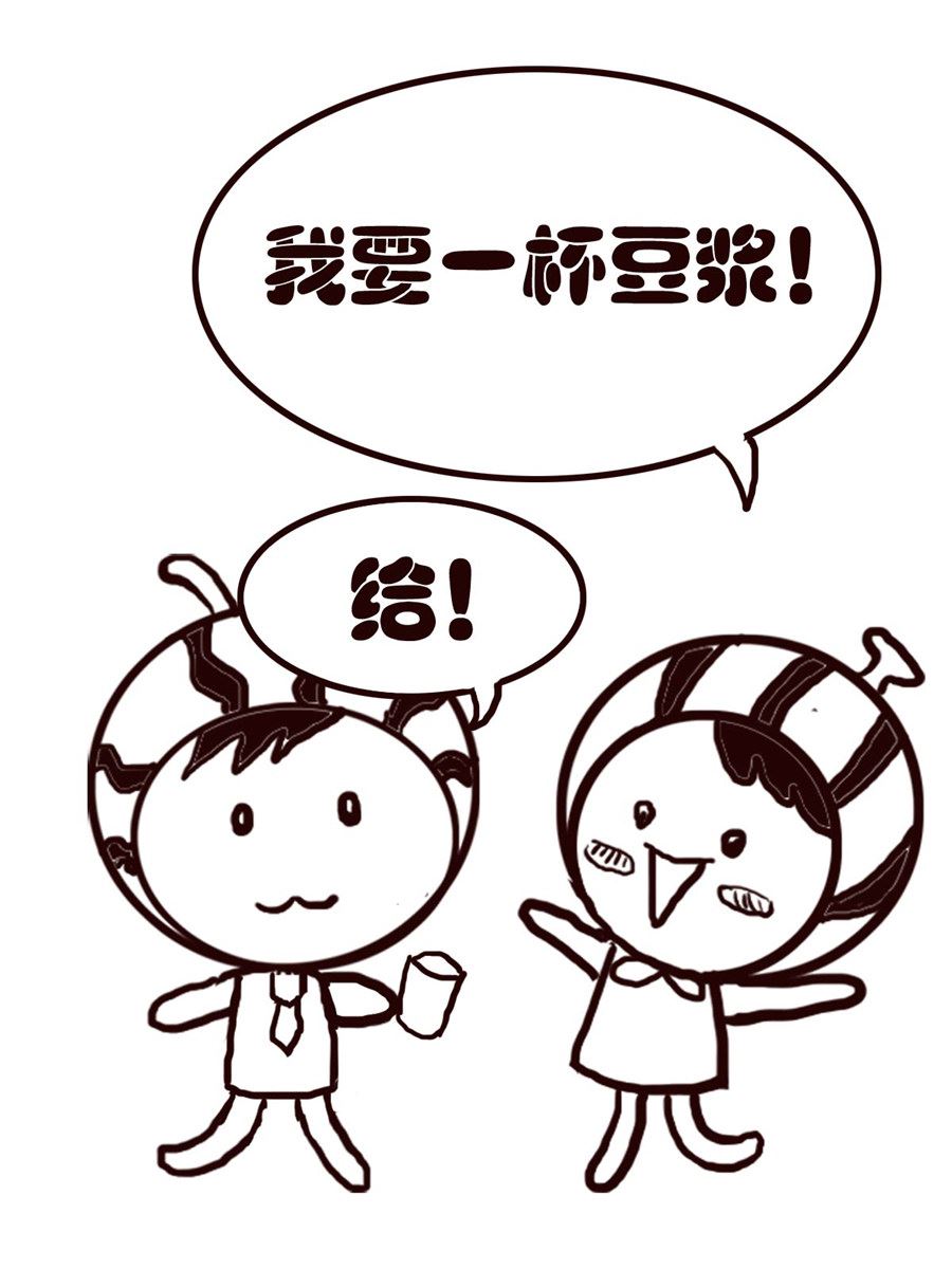 《小东与小西》小东与小西 第4集 第3页