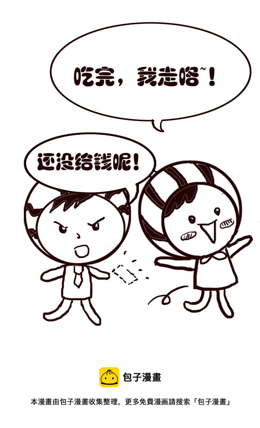 《小东与小西》小东与小西 第4集 第5页
