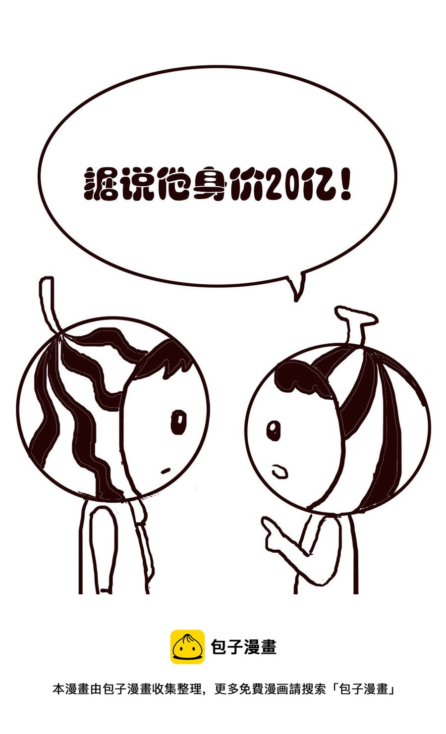 《小东与小西》小东与小西 第4集 第9页