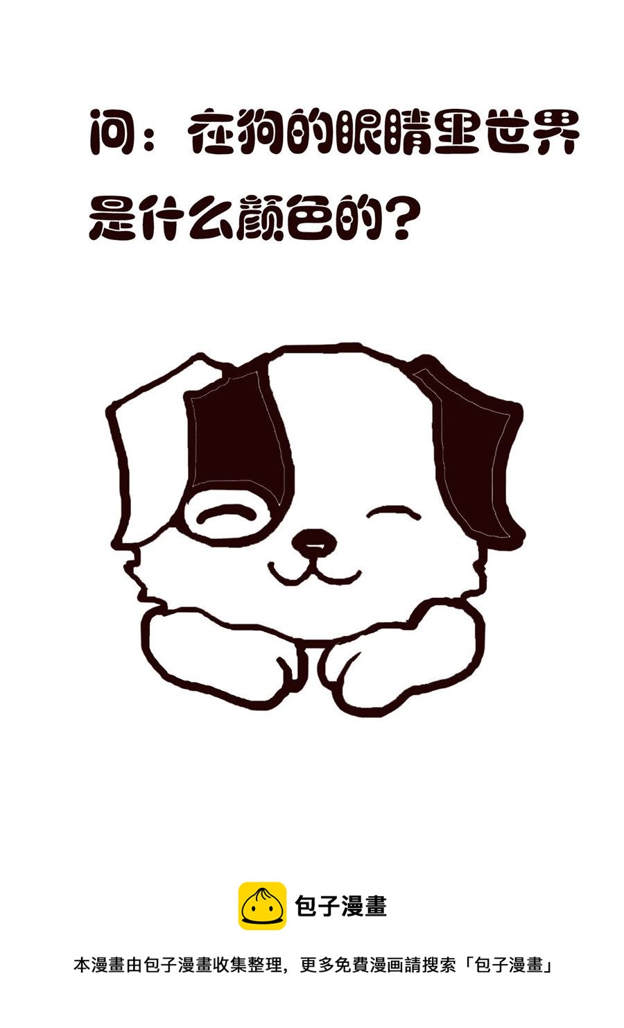 《小东与小西》小东与小西 第2集 第17页