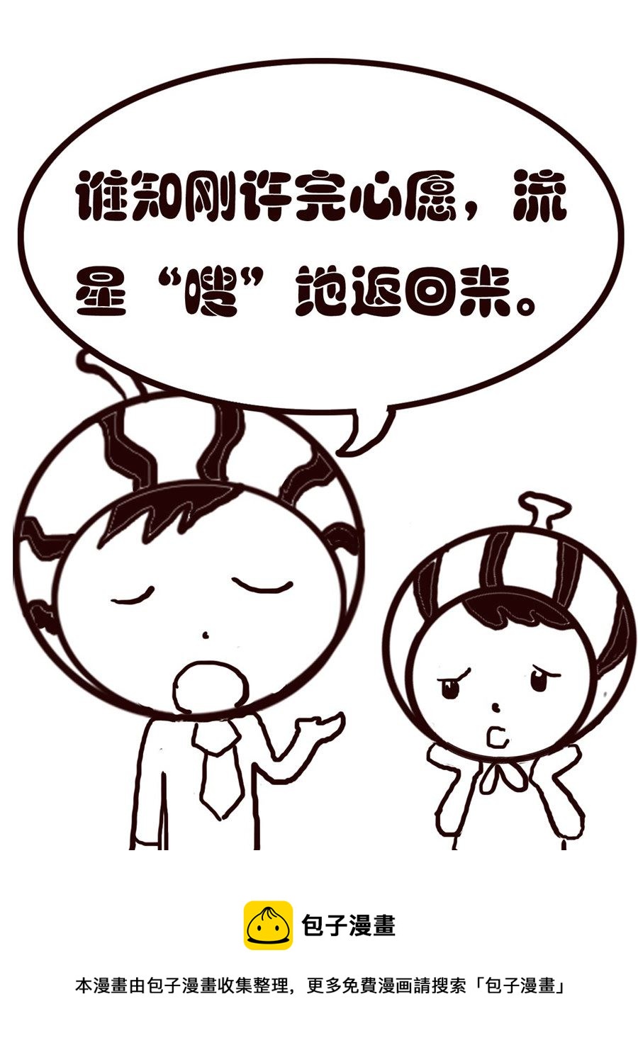 《小东与小西》小东与小西 第2集 第5页