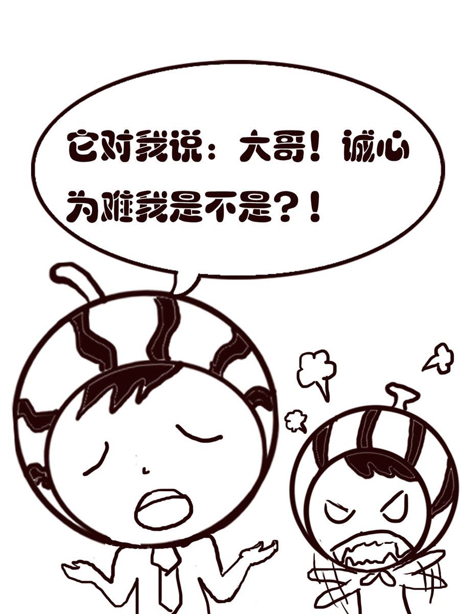 《小东与小西》小东与小西 第2集 第6页