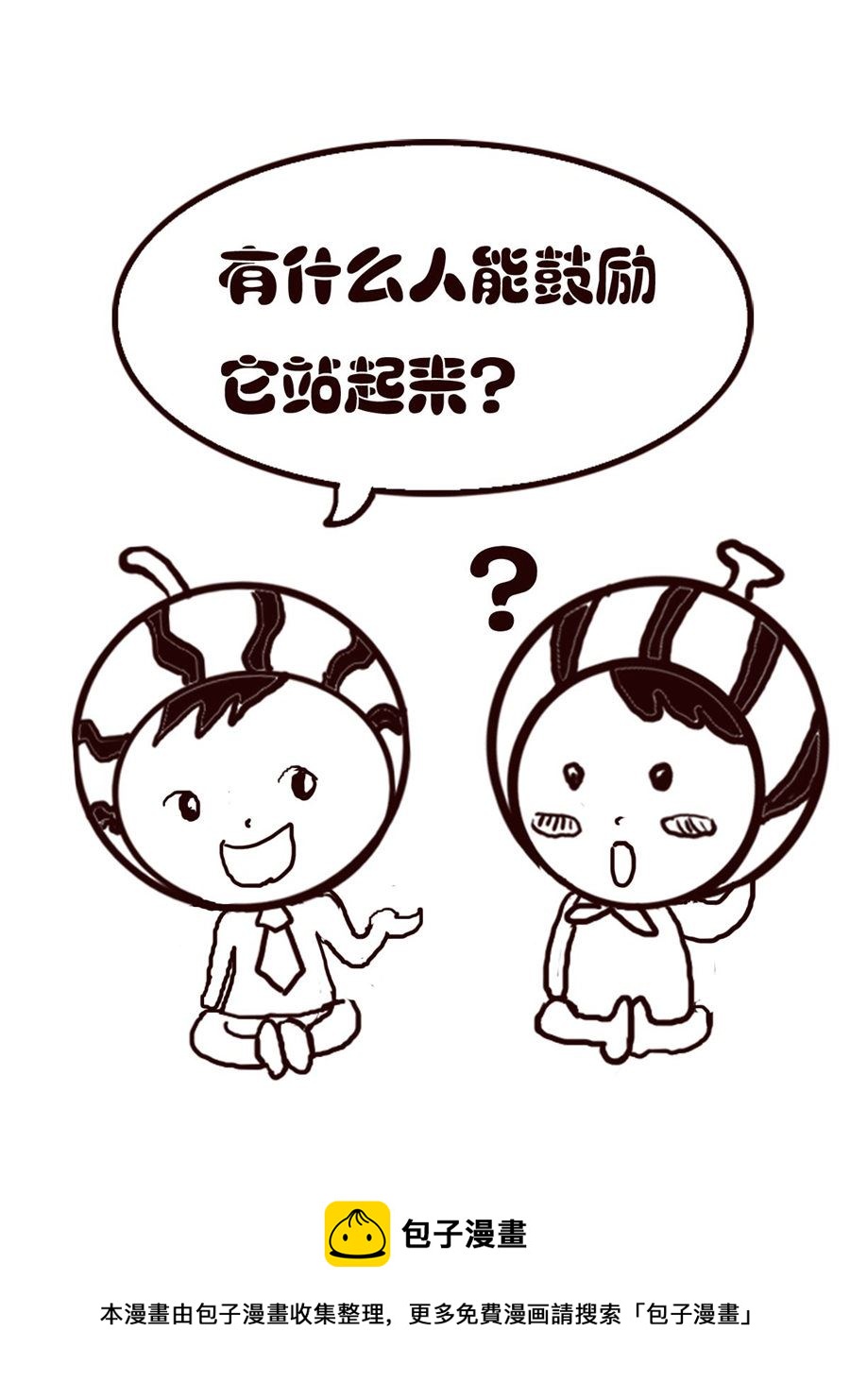 《小东与小西》小东与小西 第1集 第9页