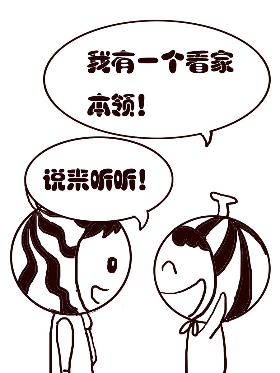 《小东与小西》小东与小西 第6集 第10页