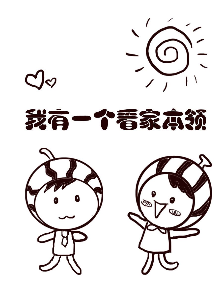 《小东与小西》小东与小西 第6集 第7页