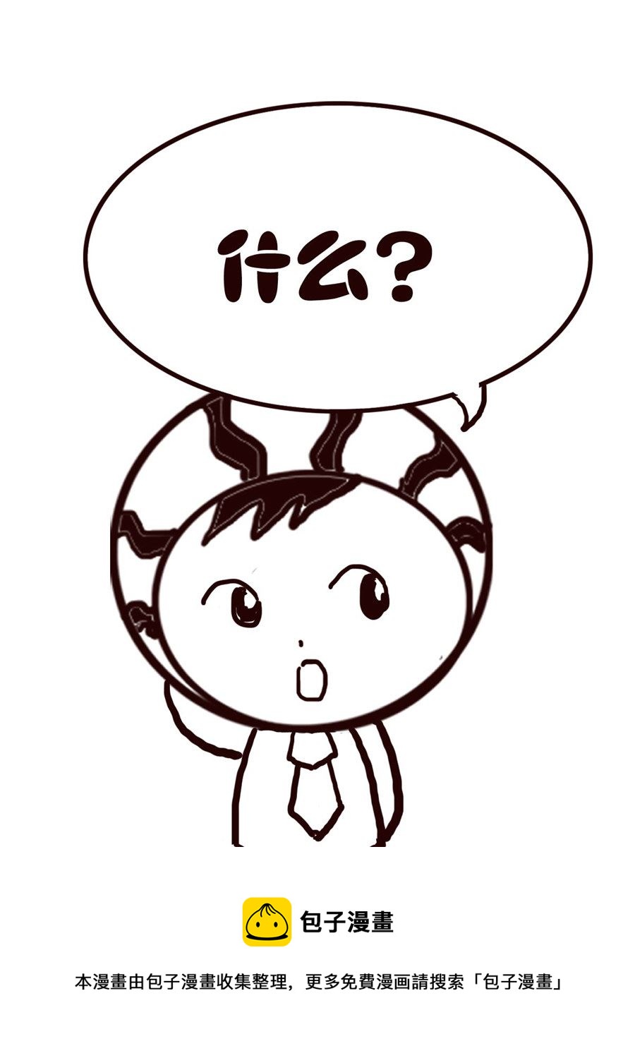 《小东与小西》小东与小西 第6集 第9页