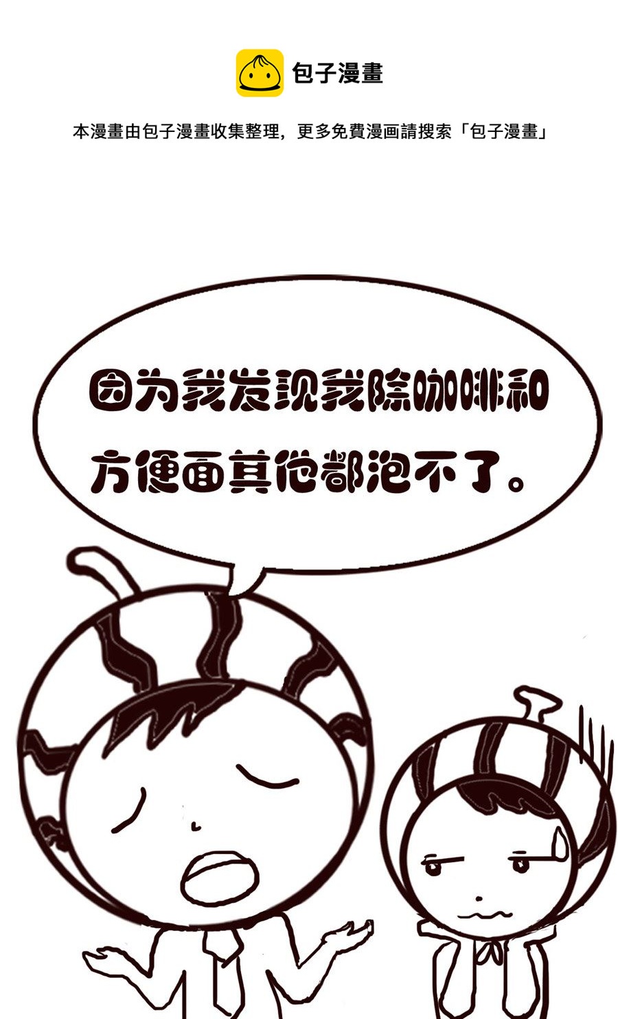 《小东与小西》小东与小西 第7集 第5页