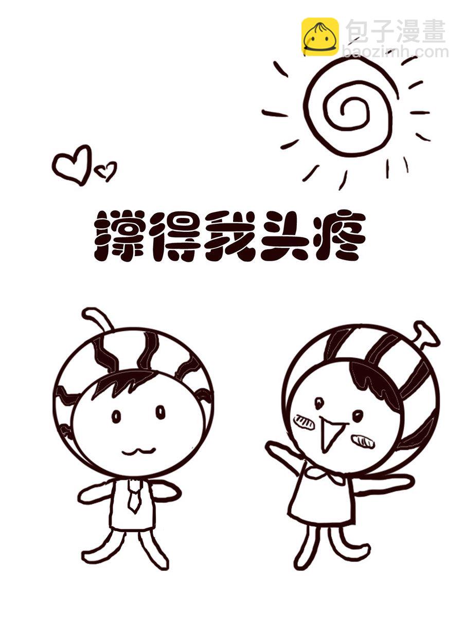 《小东与小西》小东与小西 第7集 第6页