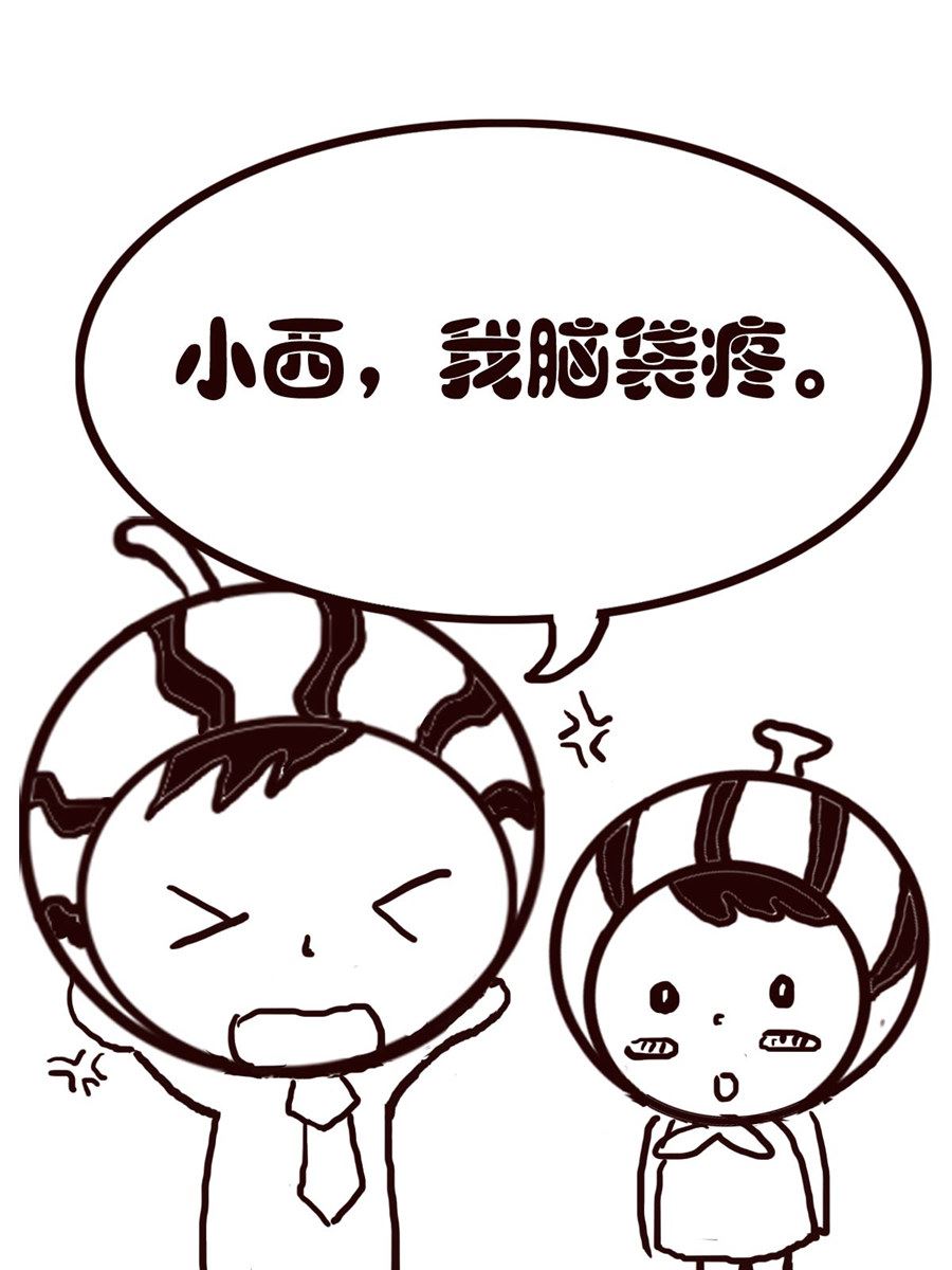 《小东与小西》小东与小西 第7集 第7页