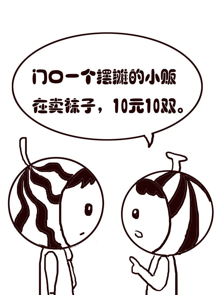 《小东与小西》小东与小西 第8集 第3页
