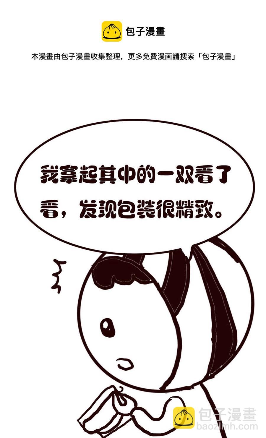 《小东与小西》小东与小西 第8集 第5页