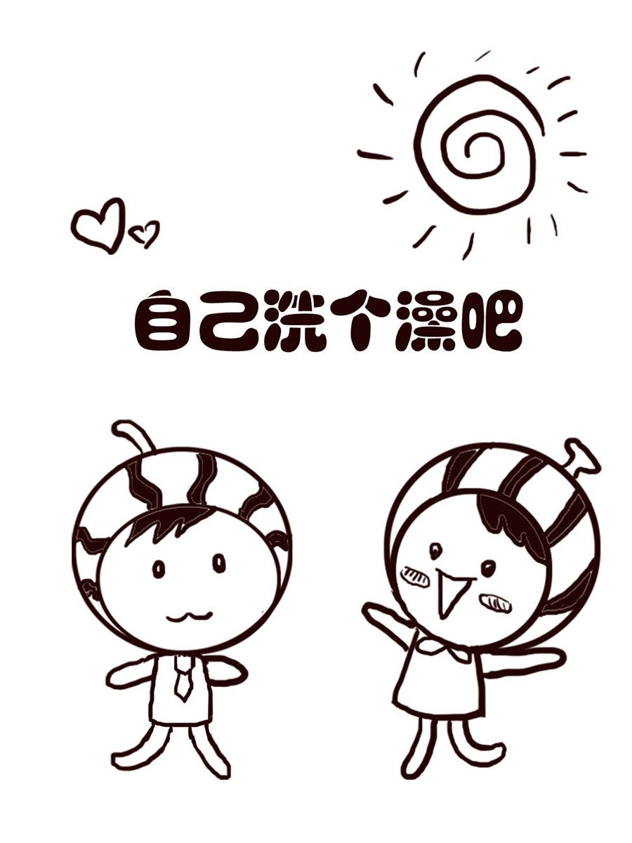 《小东与小西》小东与小西 第8集 第8页
