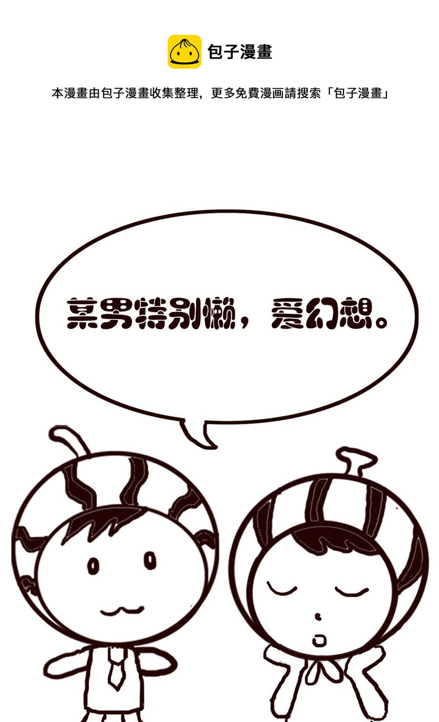 《小东与小西》小东与小西 第8集 第9页
