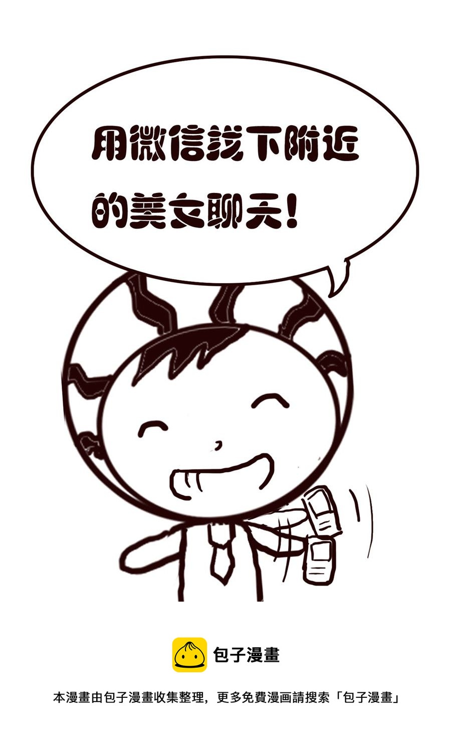 《小东与小西》小东与小西 第5集 第9页