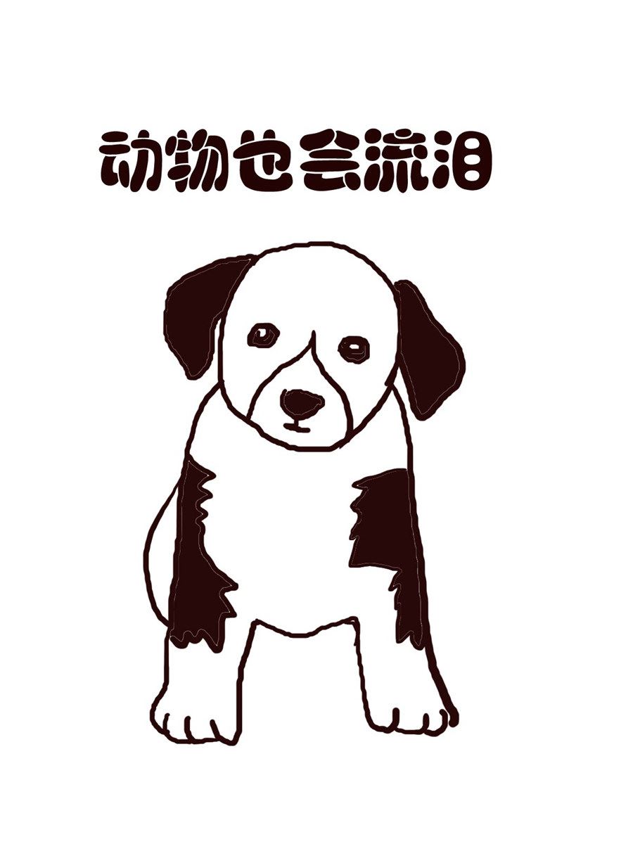 《小东与小西》小东与小西 第9集 第16页