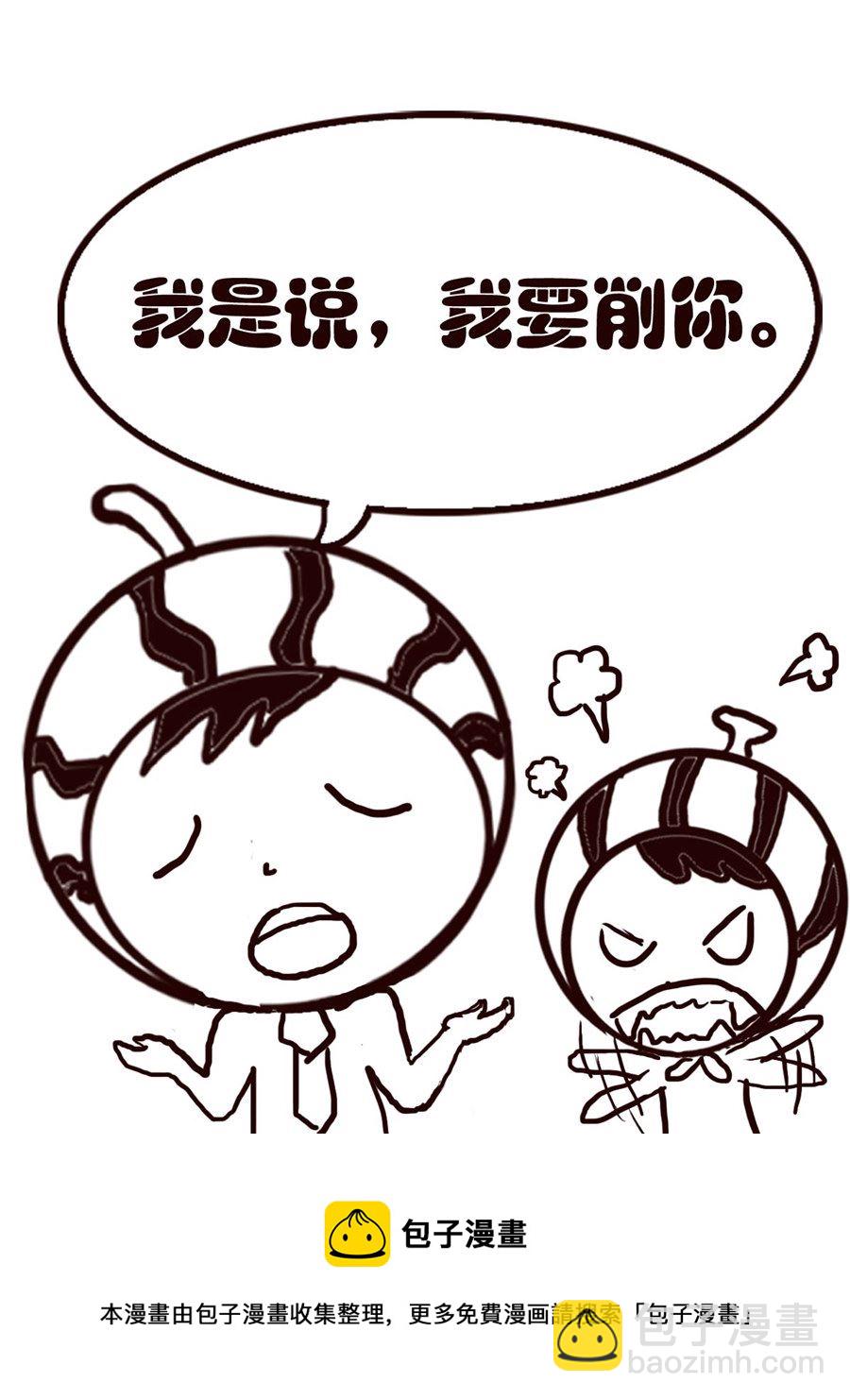 《小东与小西》小东与小西 第9集 第5页