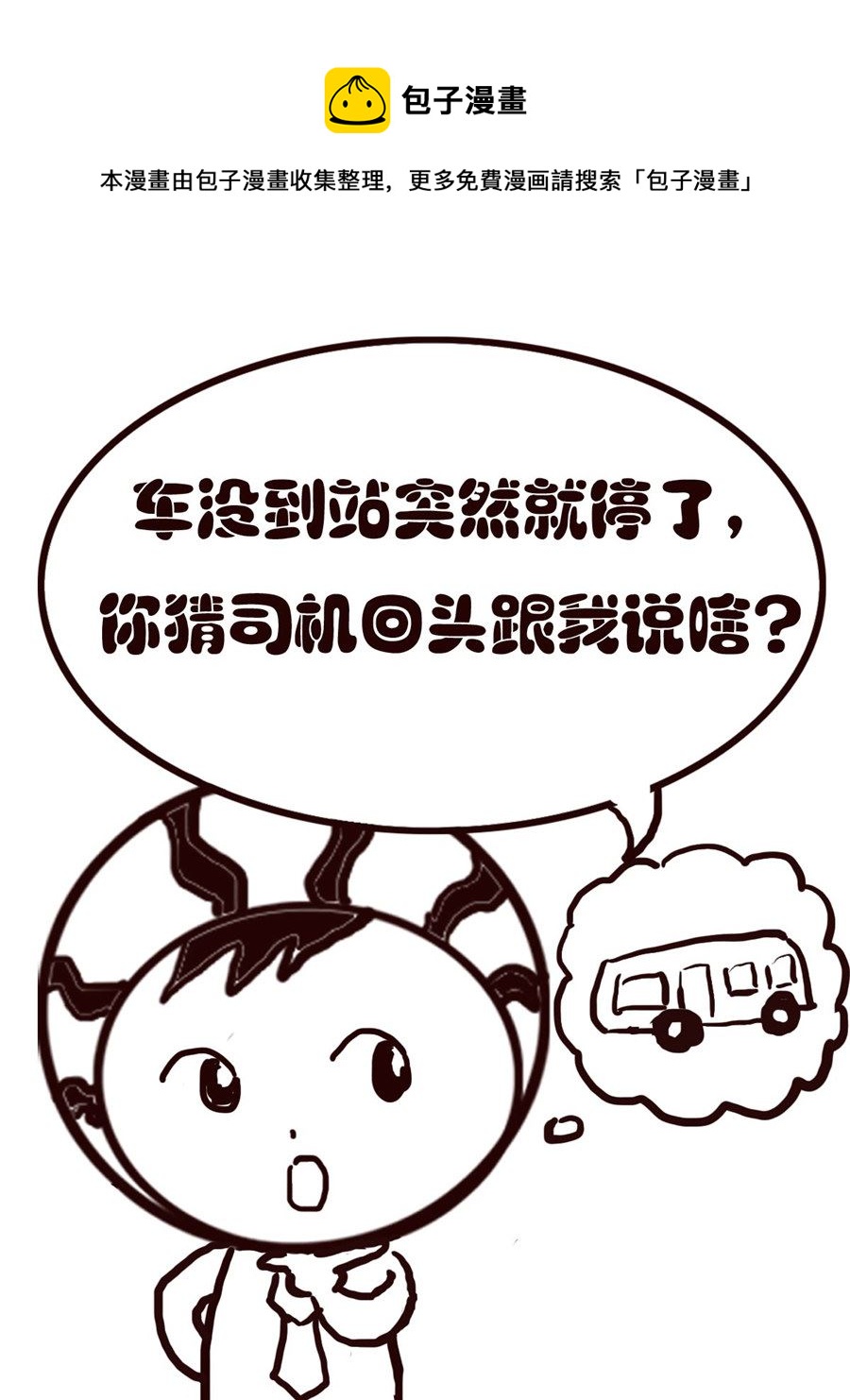 《小东与小西》小东与小西 第9集 第9页