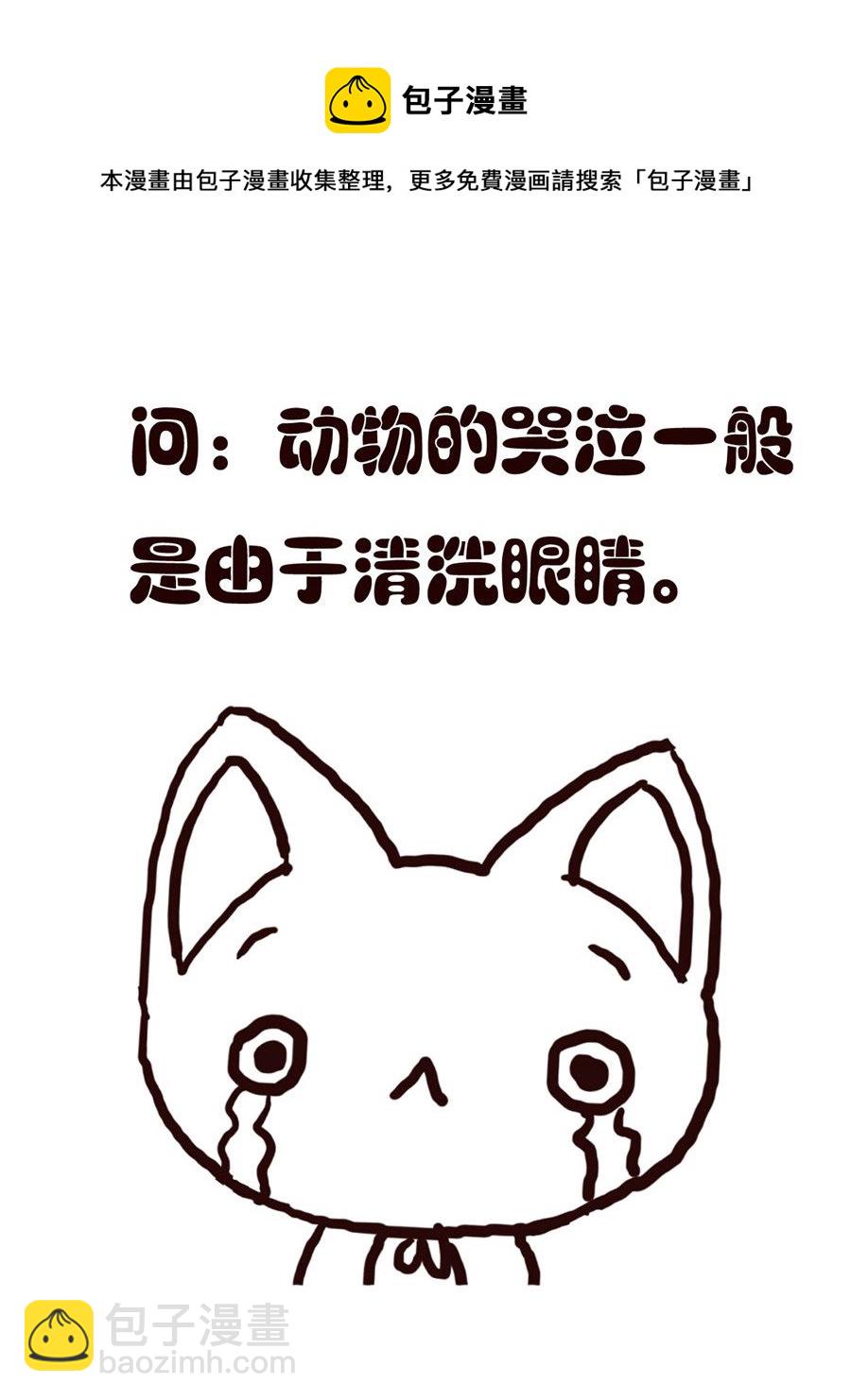 《小东与小西》小东与小西 第10集 第13页