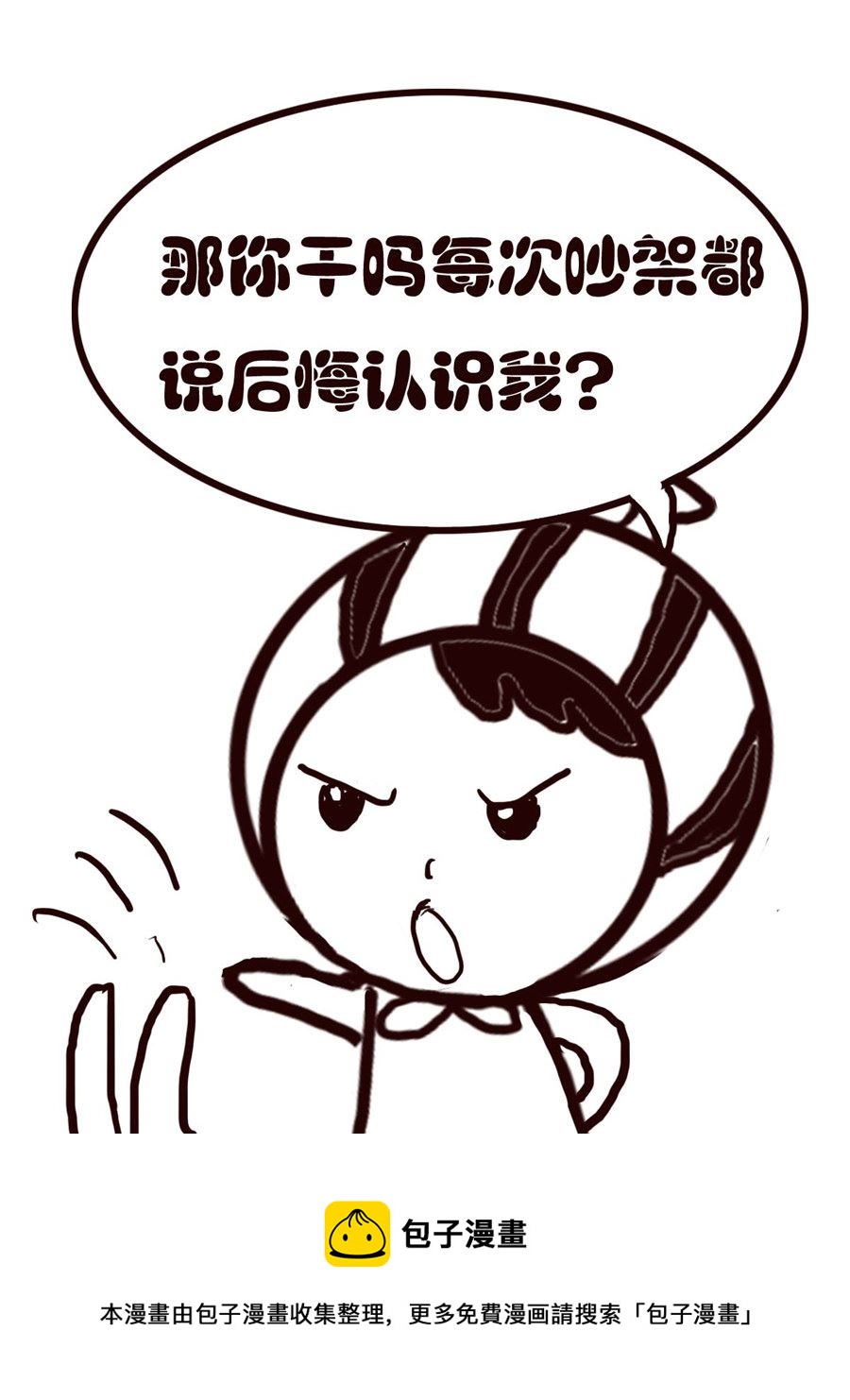 《小东与小西》小东与小西 第10集 第5页