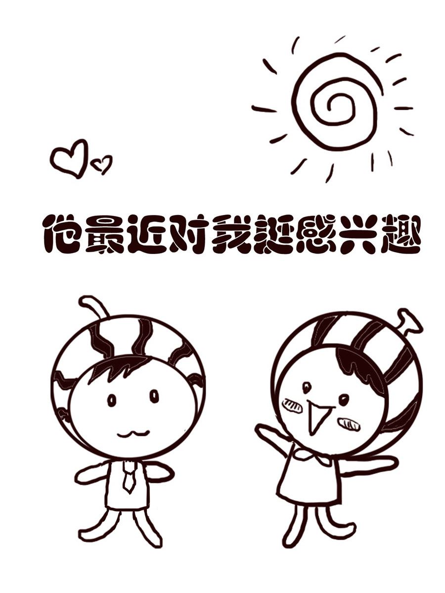 《小东与小西》小东与小西 第10集 第6页