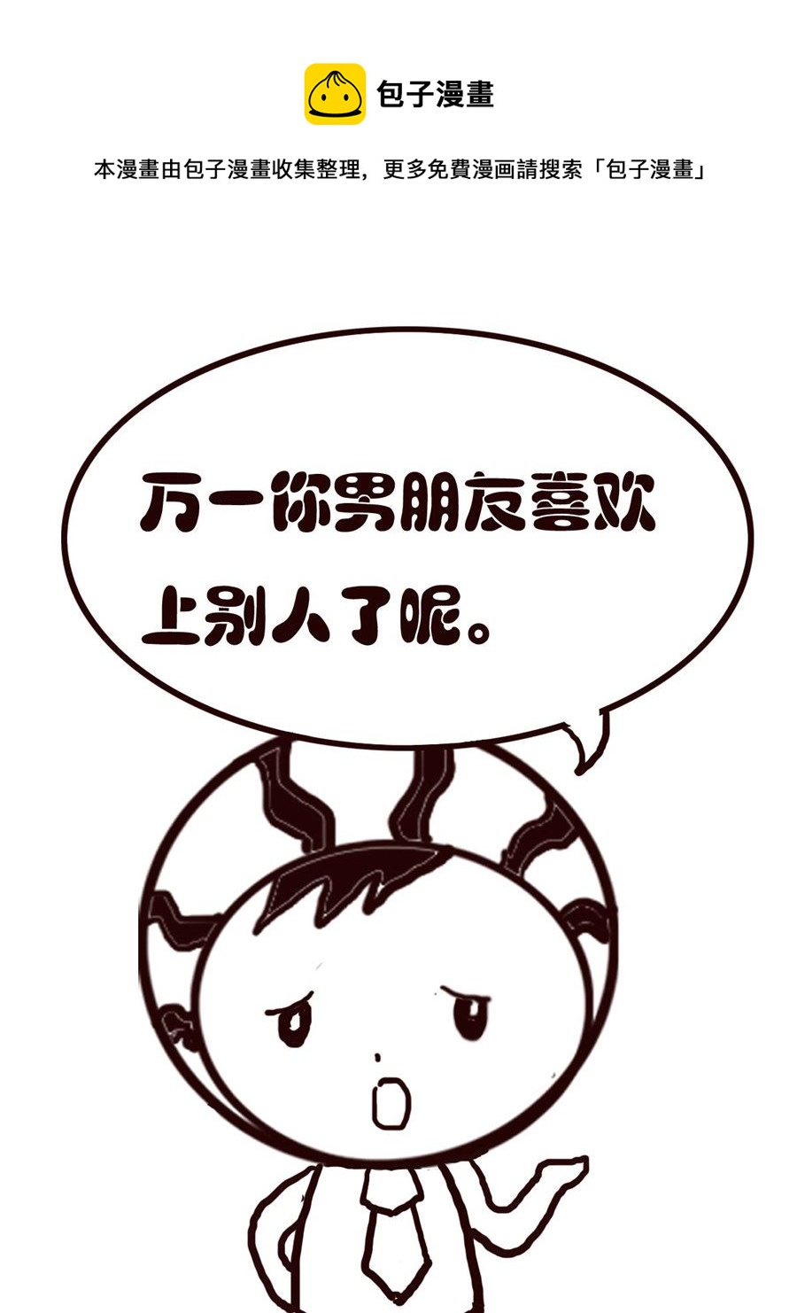 《小东与小西》小东与小西 第10集 第9页