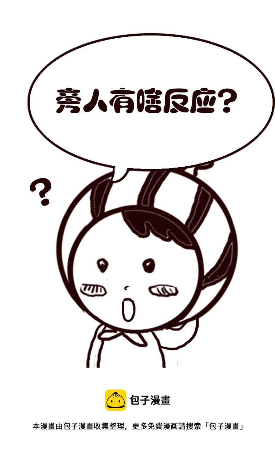 《小东与小西》小东与小西 第12集 第5页
