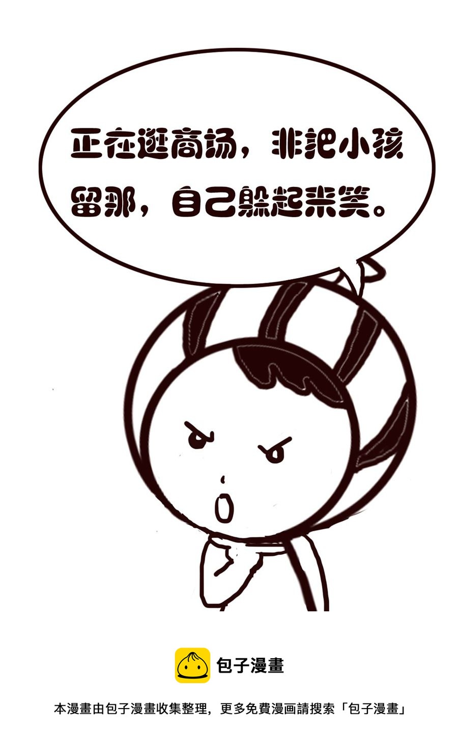《小东与小西》小东与小西 第12集 第9页