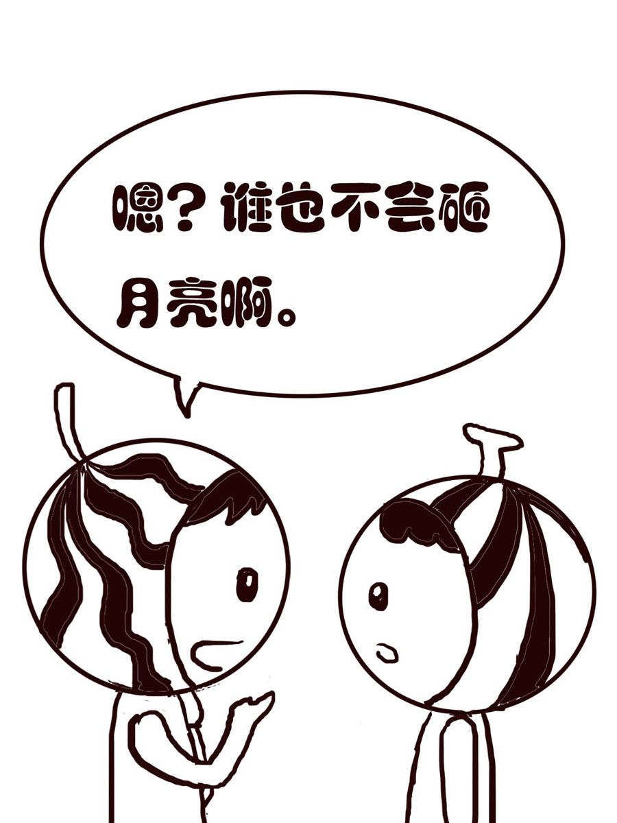 《小东与小西》小东与小西 第11集 第11页