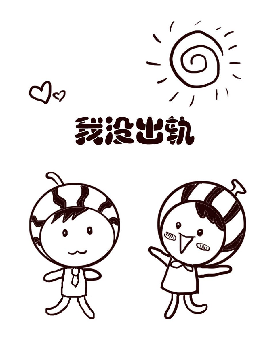 《小东与小西》小东与小西 第11集 第2页