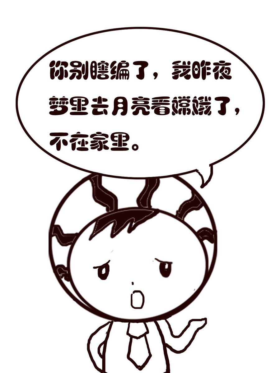 《小东与小西》小东与小西 第11集 第4页