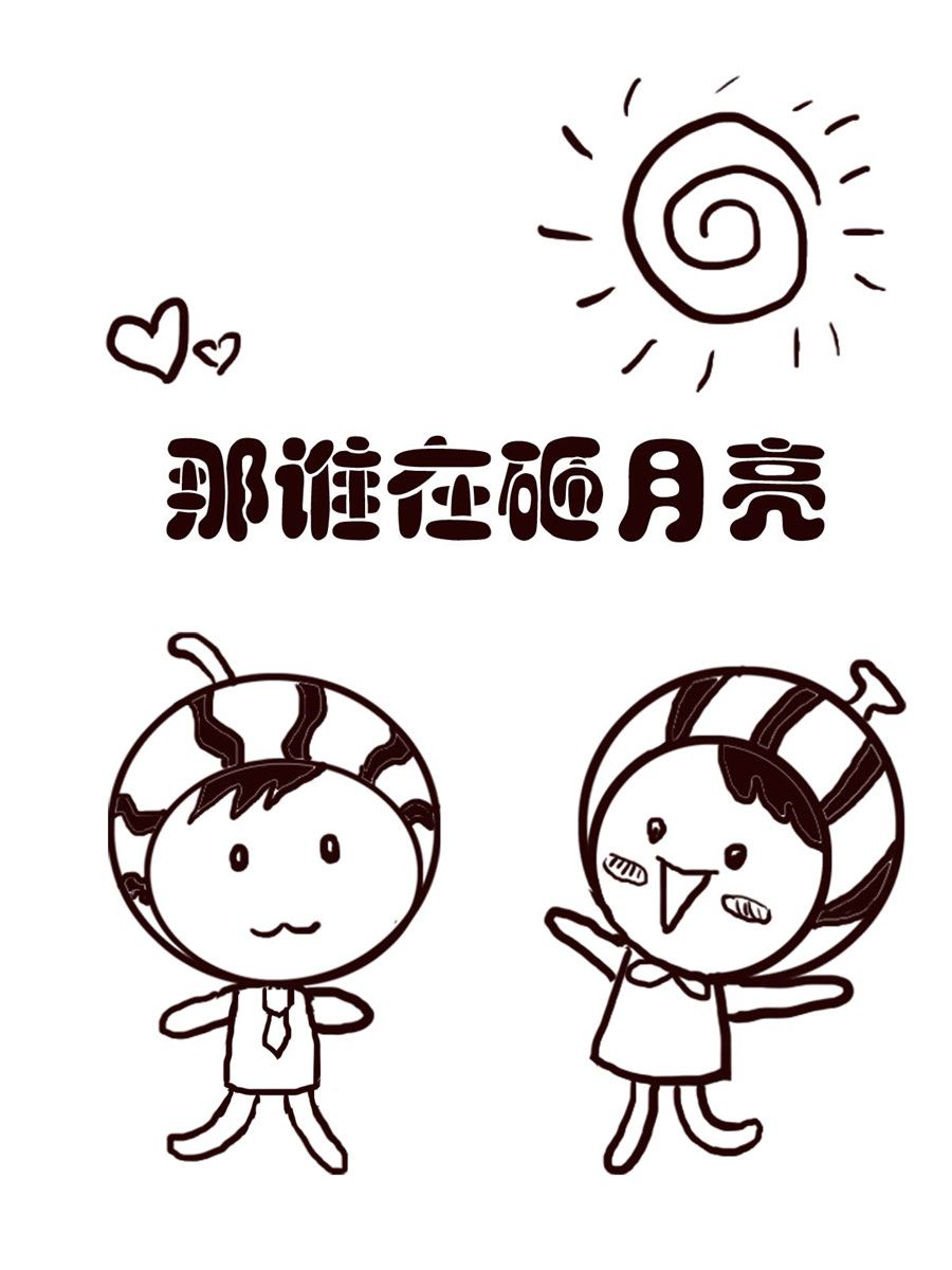 《小东与小西》小东与小西 第11集 第7页