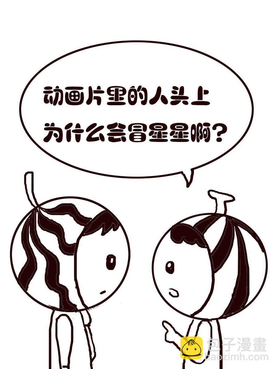 《小东与小西》小东与小西 第11集 第8页