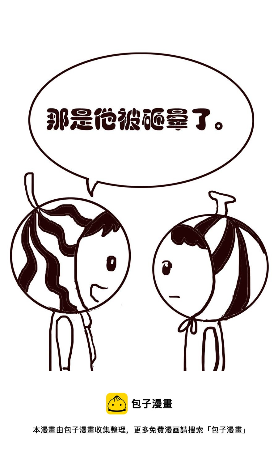 《小东与小西》小东与小西 第11集 第9页