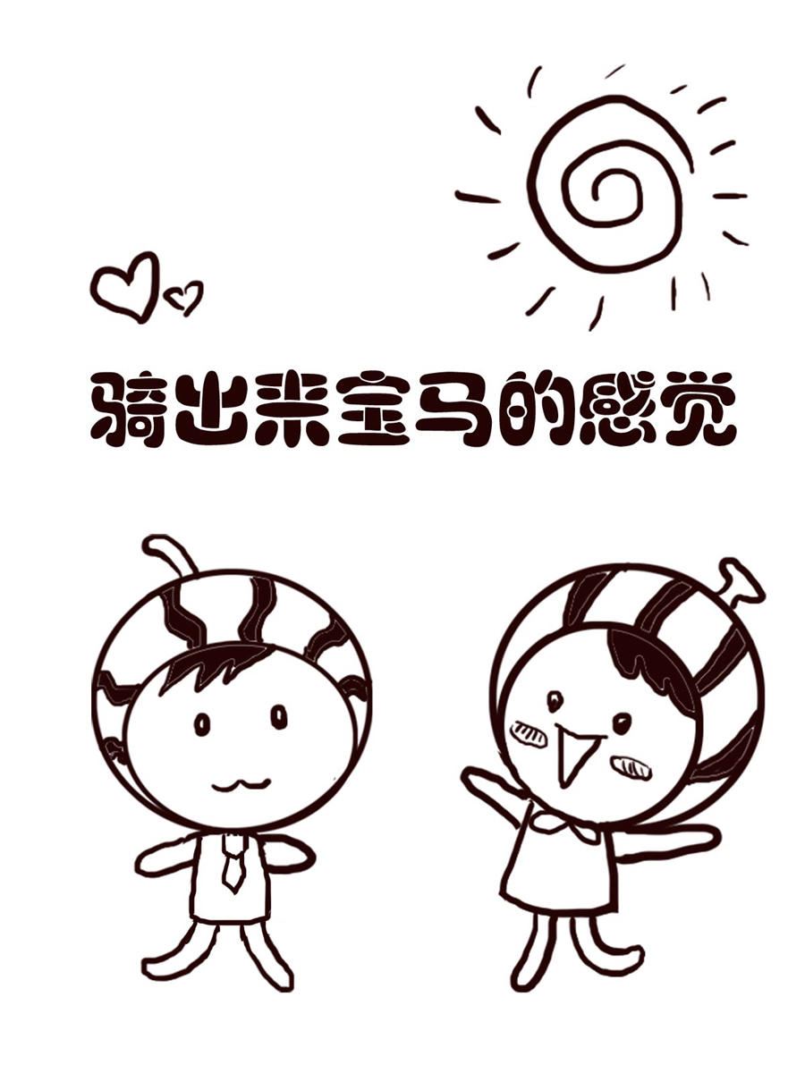 《小东与小西》小东与小西 第15集 第2页