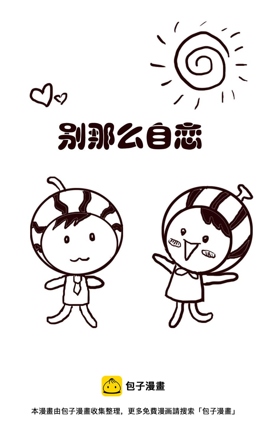 《小东与小西》小东与小西 第15集 第9页