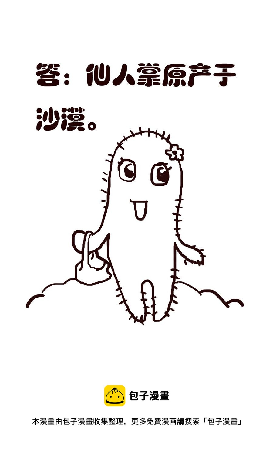 《小东与小西》小东与小西 第14集 第13页