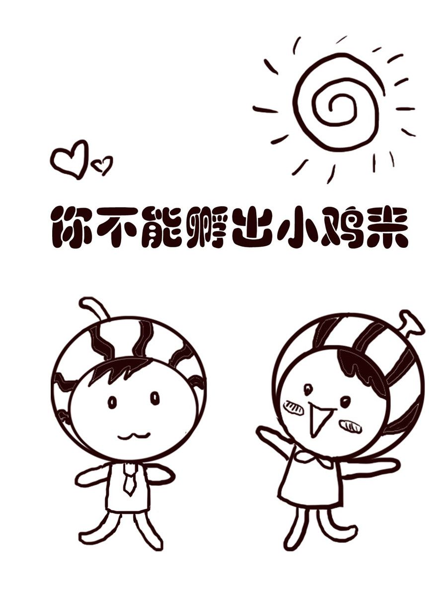 《小东与小西》小东与小西 第14集 第2页