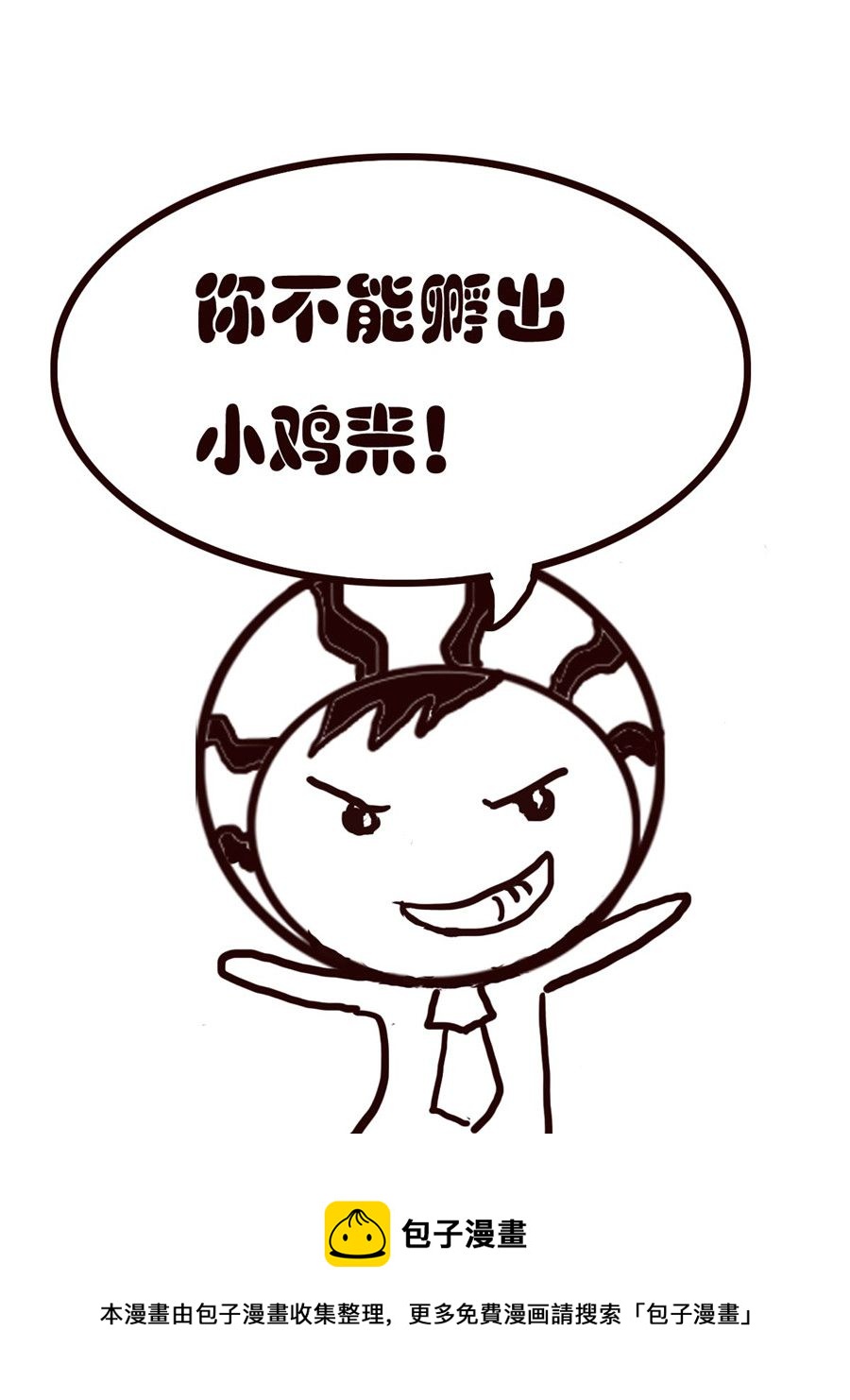 《小东与小西》小东与小西 第14集 第5页