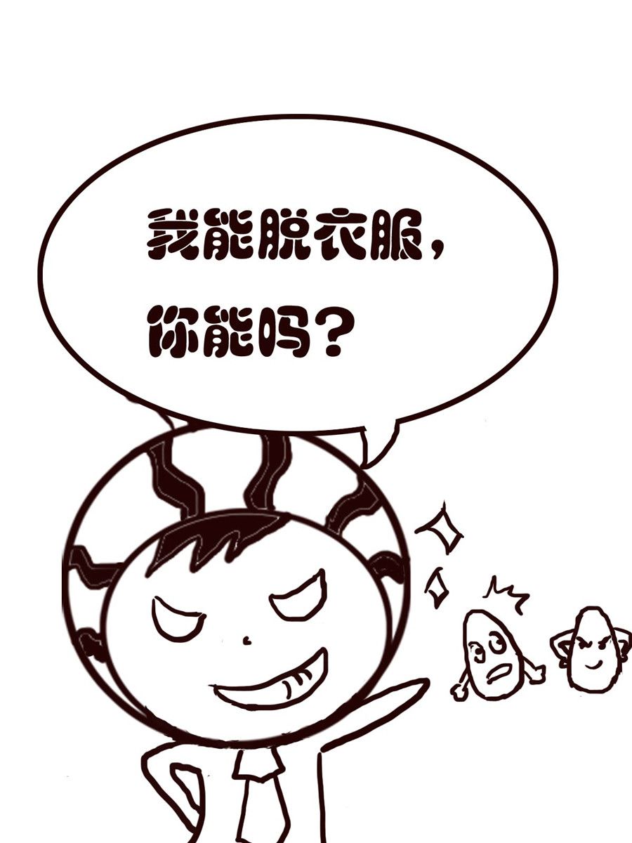 《小东与小西》小东与小西 第14集 第6页