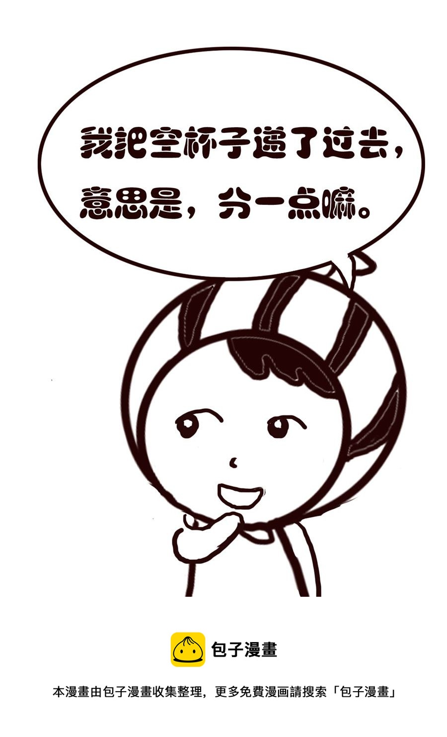 《小东与小西》小东与小西 第14集 第9页