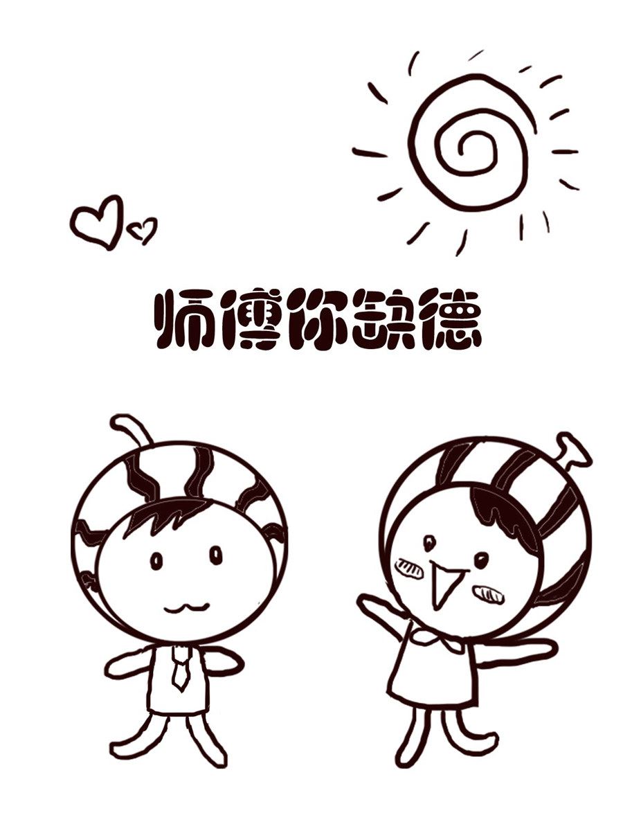 《小东与小西》小东与小西 第16集 第2页