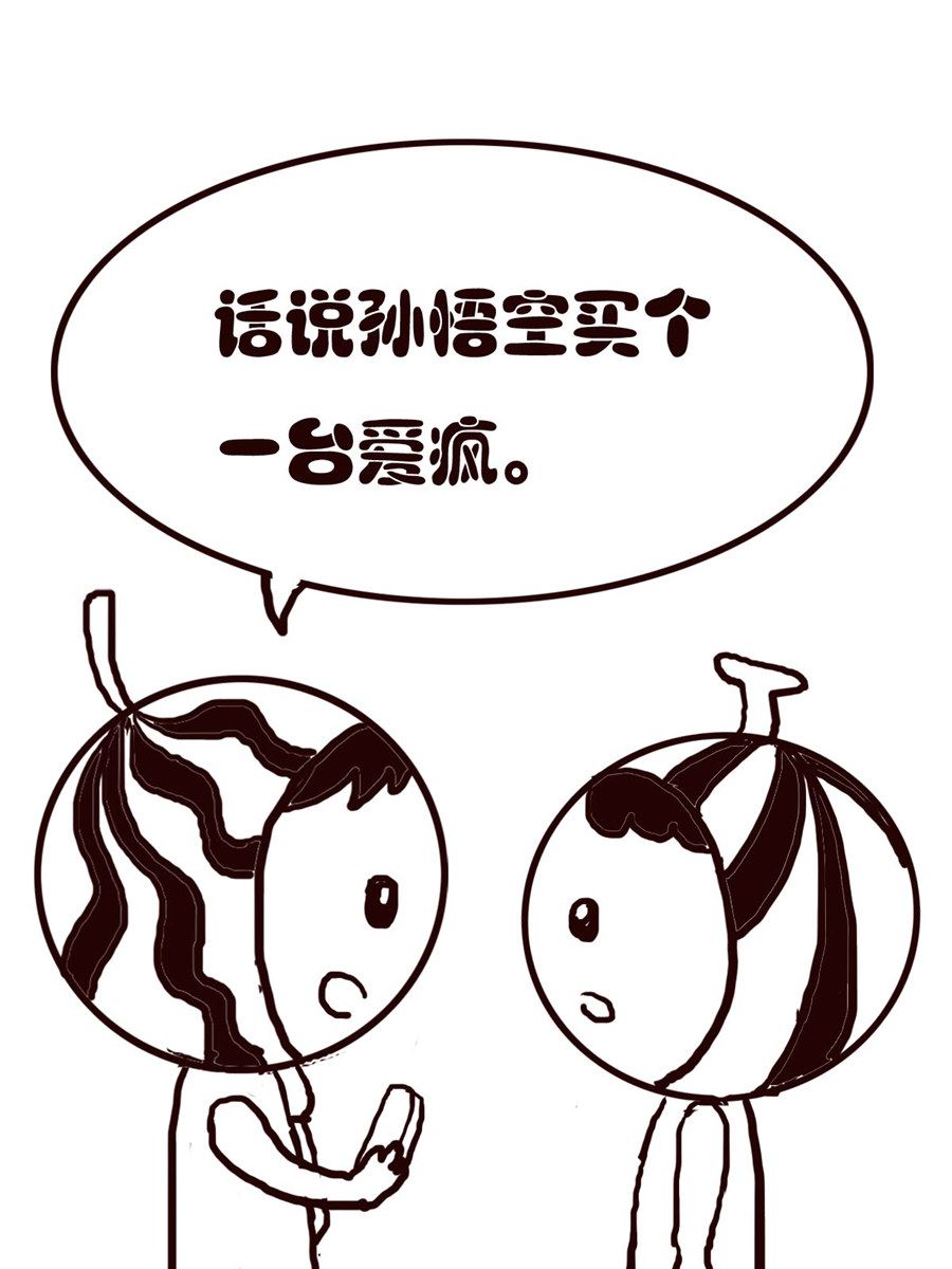 《小东与小西》小东与小西 第16集 第3页