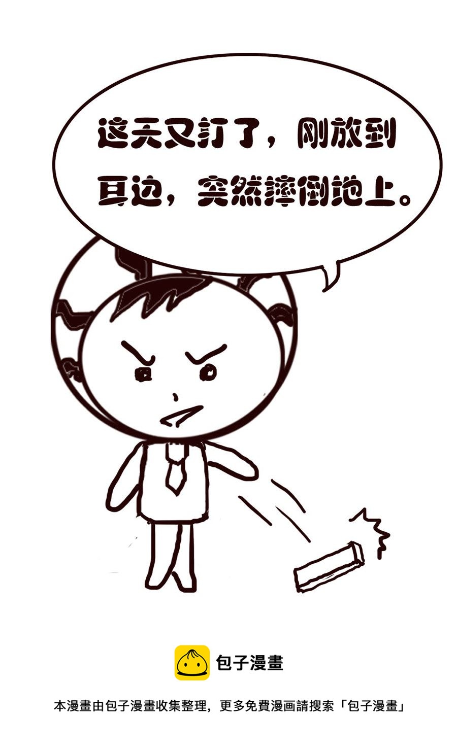 《小东与小西》小东与小西 第16集 第5页